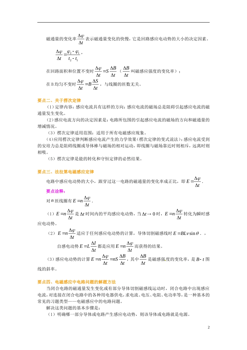高中物理 第四章 电磁感应学案 新人教版选修4-4-新人教版高二选修4-4物理学案_第2页