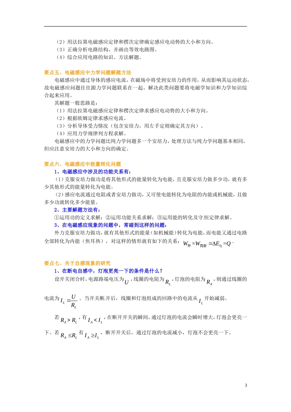 高中物理 第四章 电磁感应学案 新人教版选修4-4-新人教版高二选修4-4物理学案_第3页