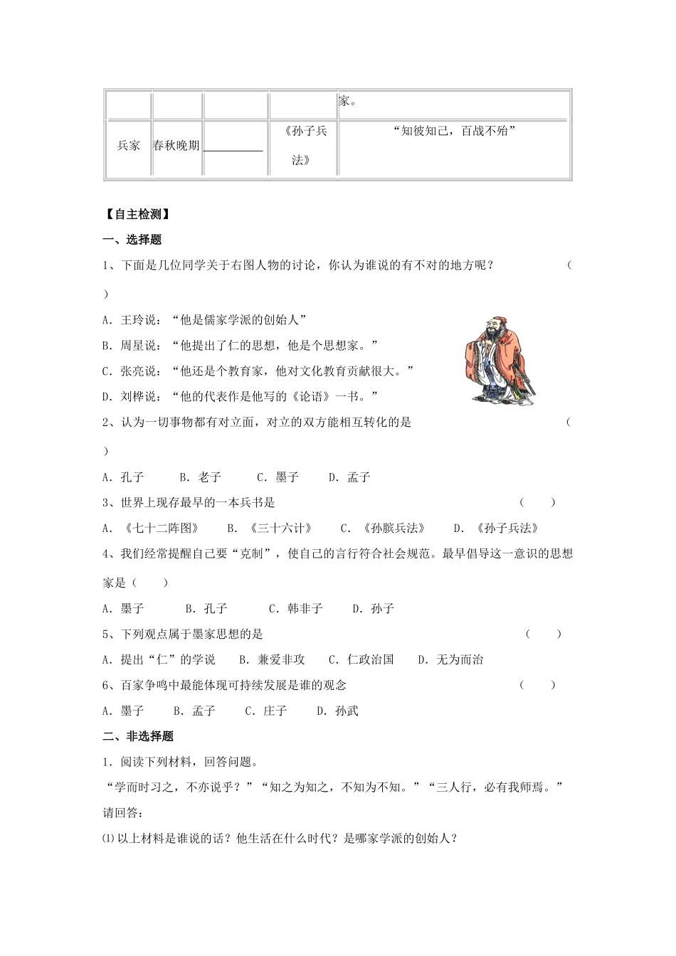 七年级历史上册：第9 课  中华文化的勃兴（二）学案（人教新课标）_第2页
