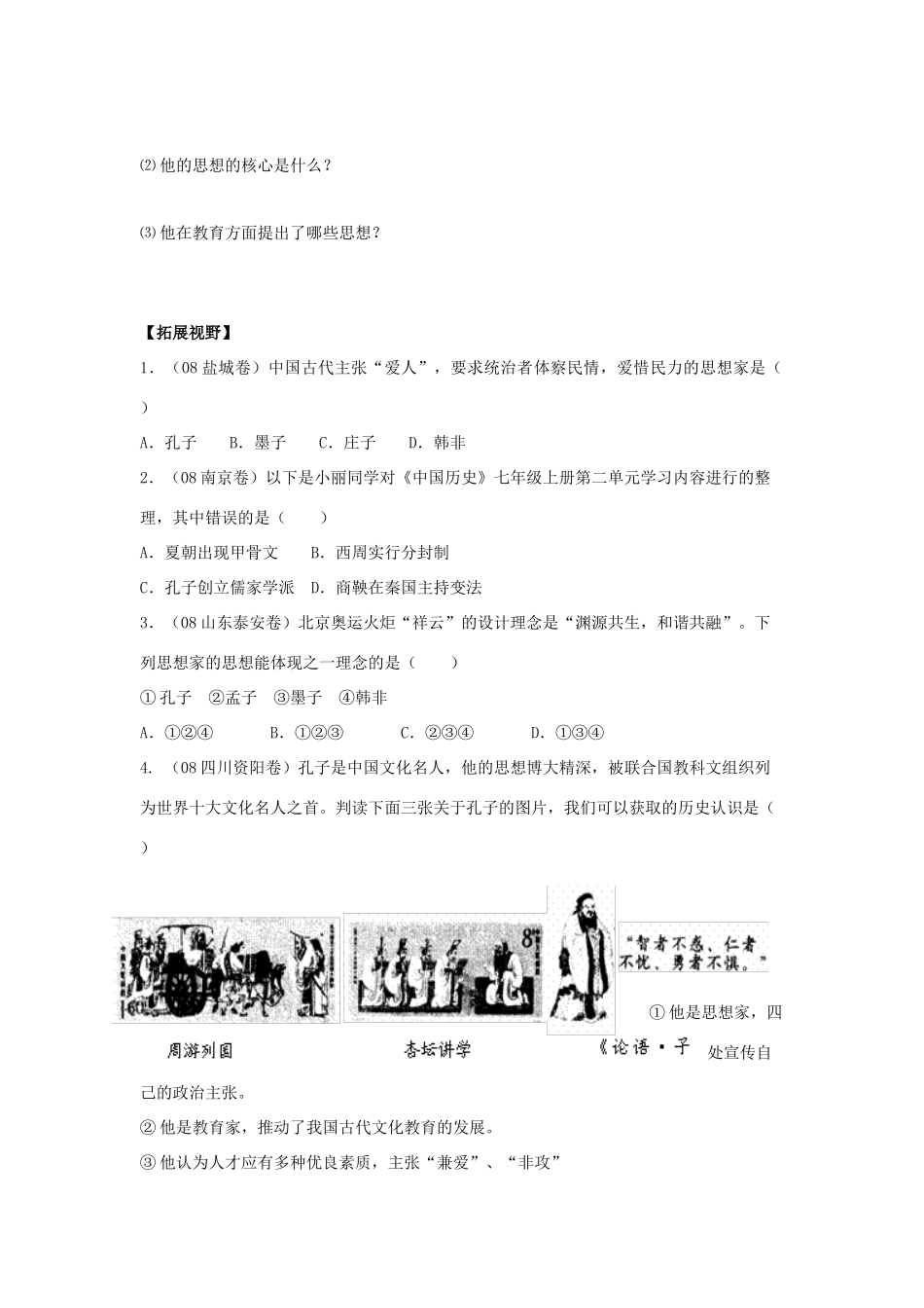 七年级历史上册：第9 课  中华文化的勃兴（二）学案（人教新课标）_第3页