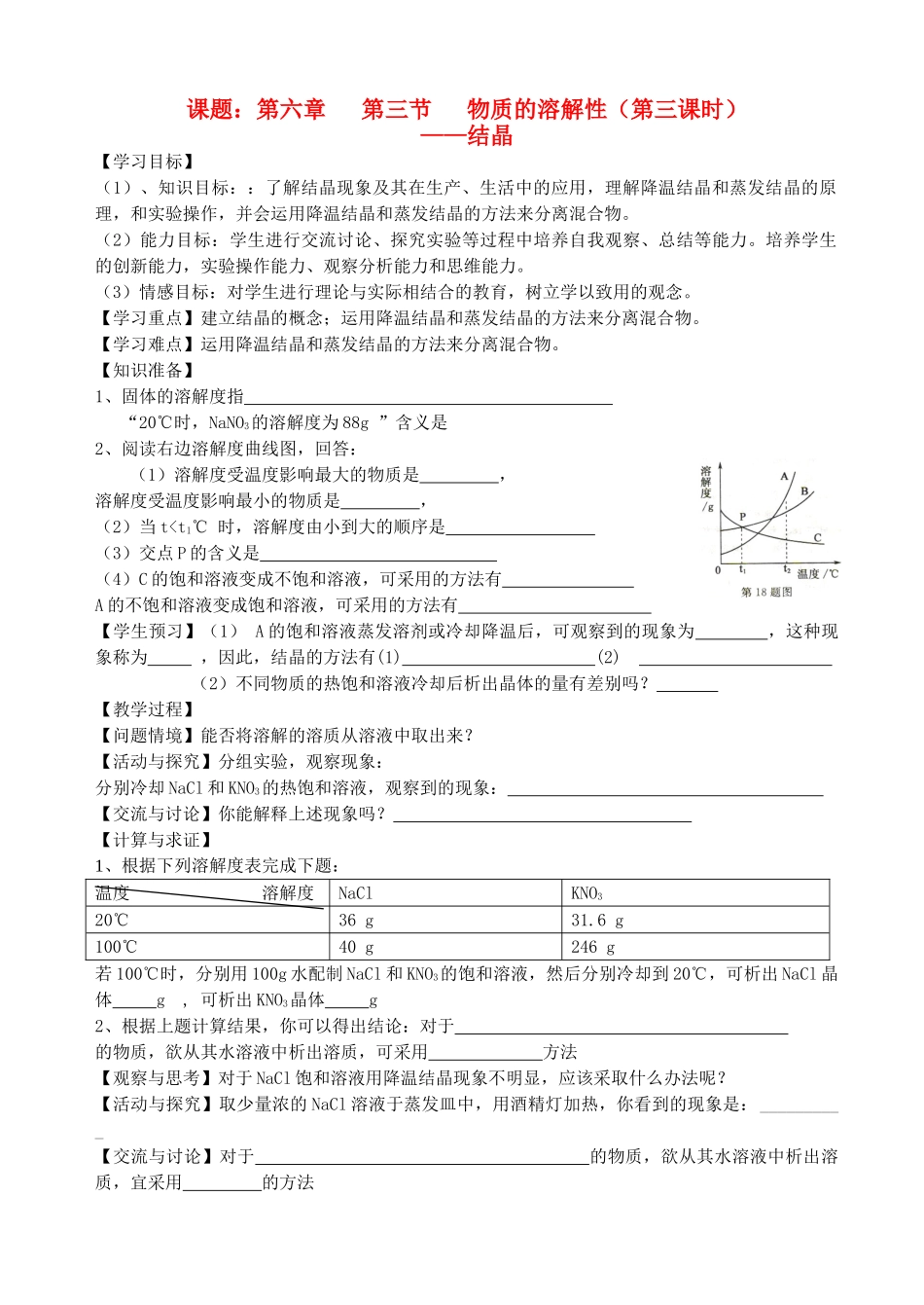江苏省丹阳市司徒中学九年级化学 6.3《物质的溶解性》学案（1）_第1页