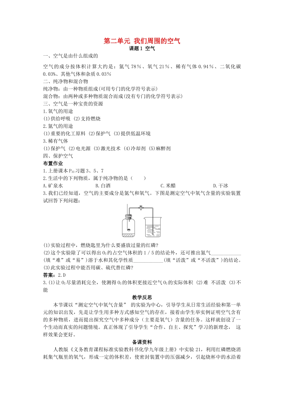 （新课标）2013年九年级化学上册 第二单元 我们周围的空气 课题 1 空气优秀教案 新人教版_第1页