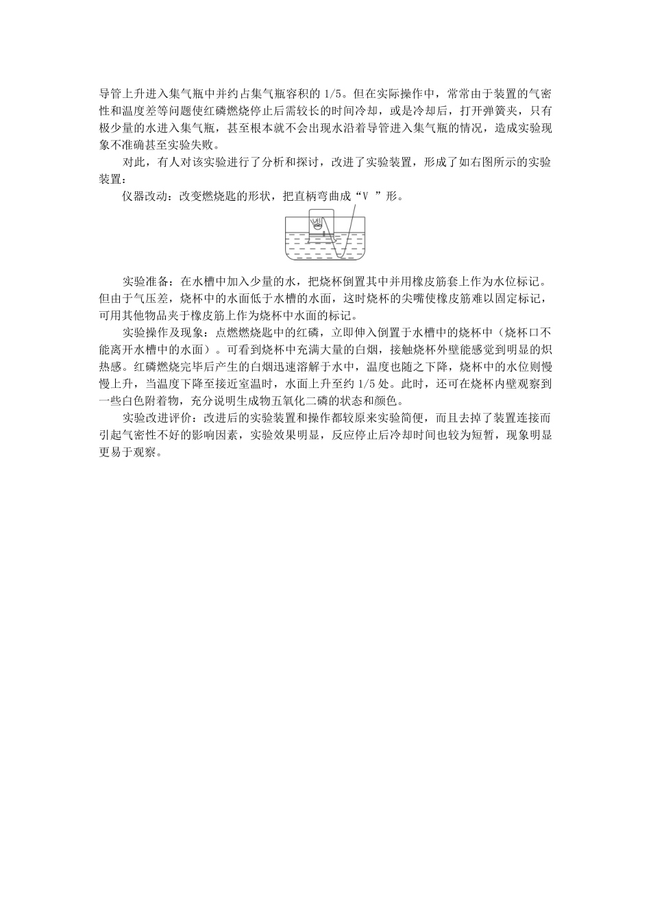 （新课标）2013年九年级化学上册 第二单元 我们周围的空气 课题 1 空气优秀教案 新人教版_第2页