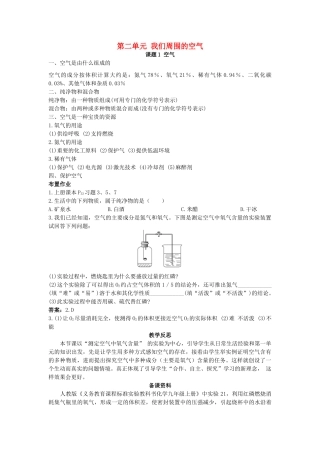 （新课标）2013年九年级化学上册 第二单元 我们周围的空气 课题 1 空气优秀教案 新人教版