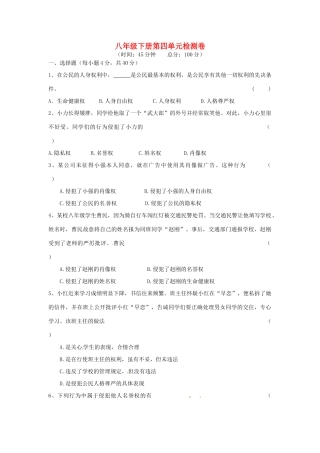 湖南省张家界市慈利县赵家岗土家族乡中学八年级政治下册 第四单元综合检测卷 湘教版
