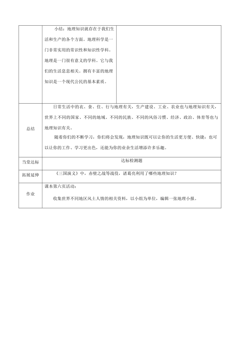 2014-2015学年七年级地理上册 第一章 第一节 我们身边的地理知识教学设计 湘教版_第3页