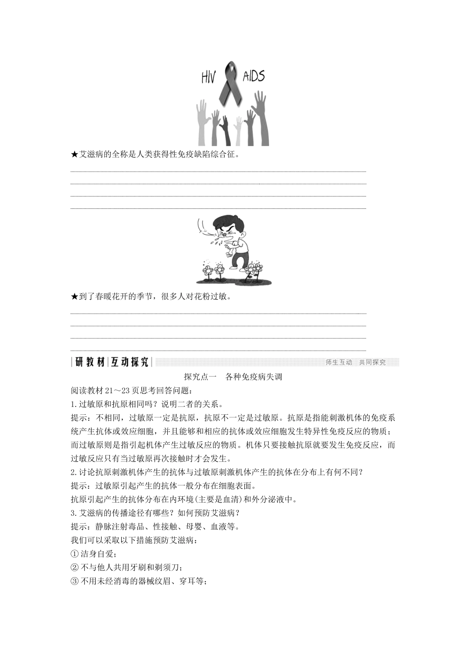 高中生物 第二章 生物的个体稳态 第一节 第5课 免疫失调引起的疾病学案 苏教版必修3-苏教版高一必修3生物学案_第2页