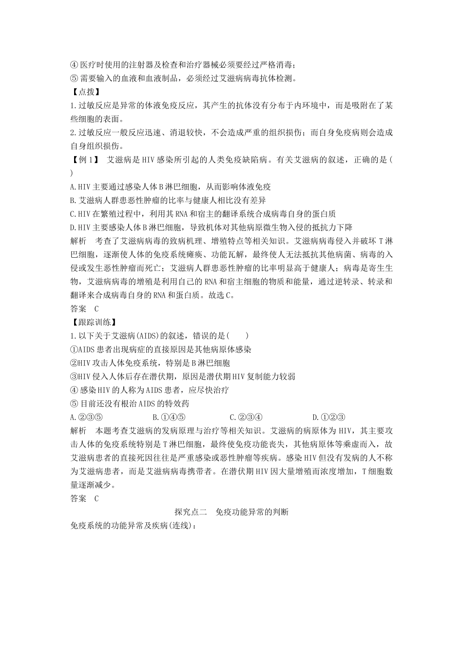 高中生物 第二章 生物的个体稳态 第一节 第5课 免疫失调引起的疾病学案 苏教版必修3-苏教版高一必修3生物学案_第3页