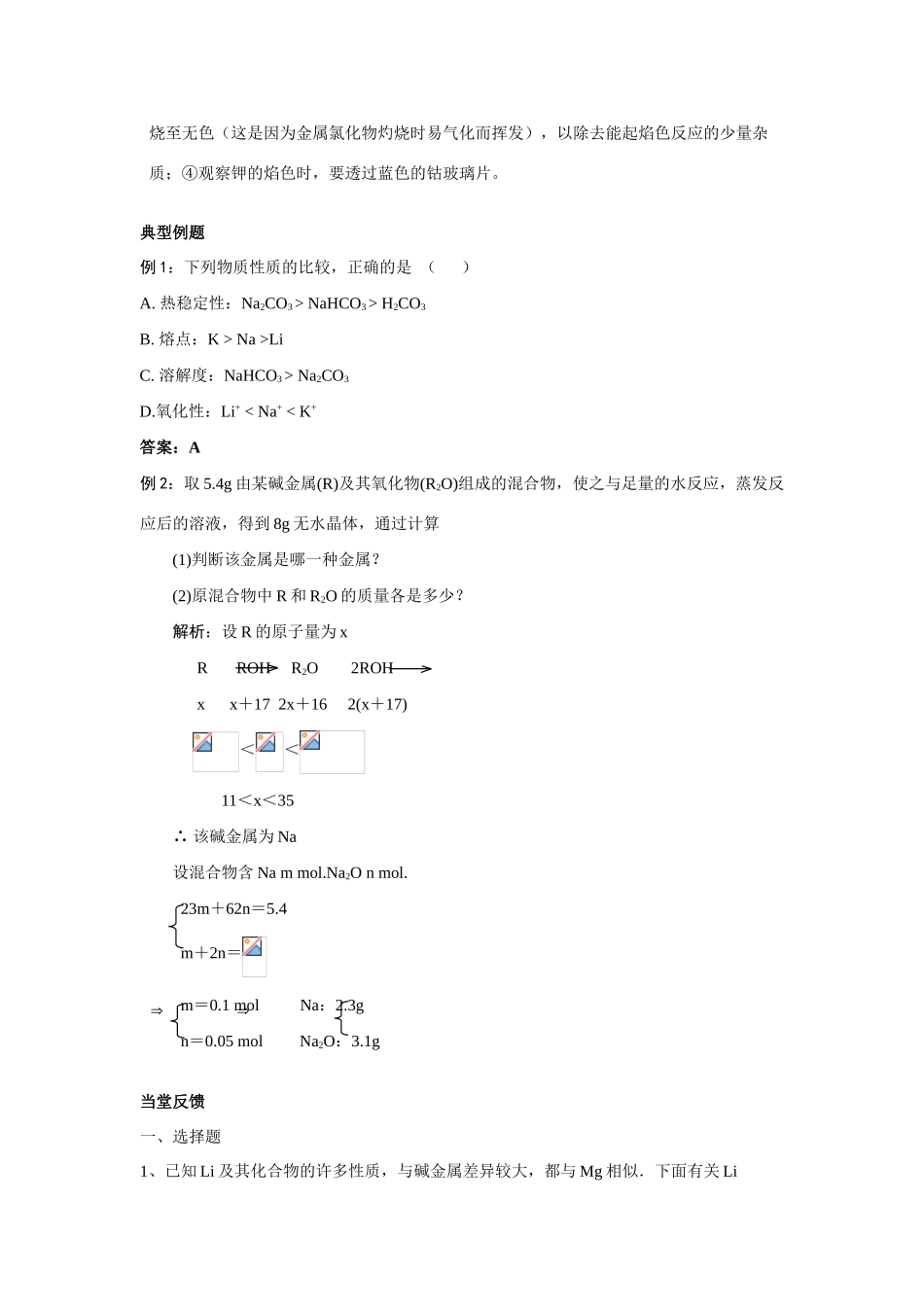 第24讲碱金属元素_第2页