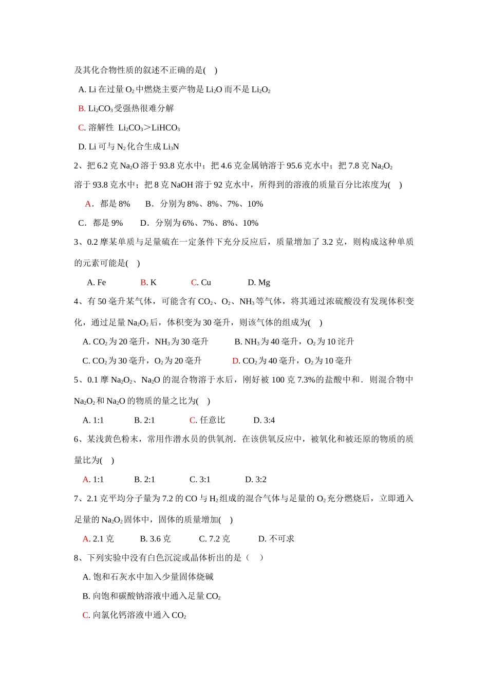 第24讲碱金属元素_第3页