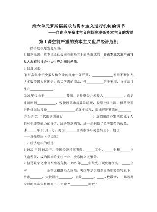 第1课空前严重的资本主义世界经济危机4.27