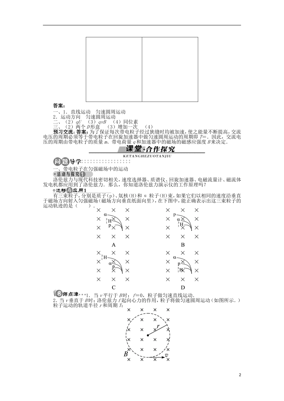 高中物理 第三章 磁场 第六节 洛伦兹力与现代技术学案 粤教版选修3-1-粤教版高二选修3-1物理学案_第2页