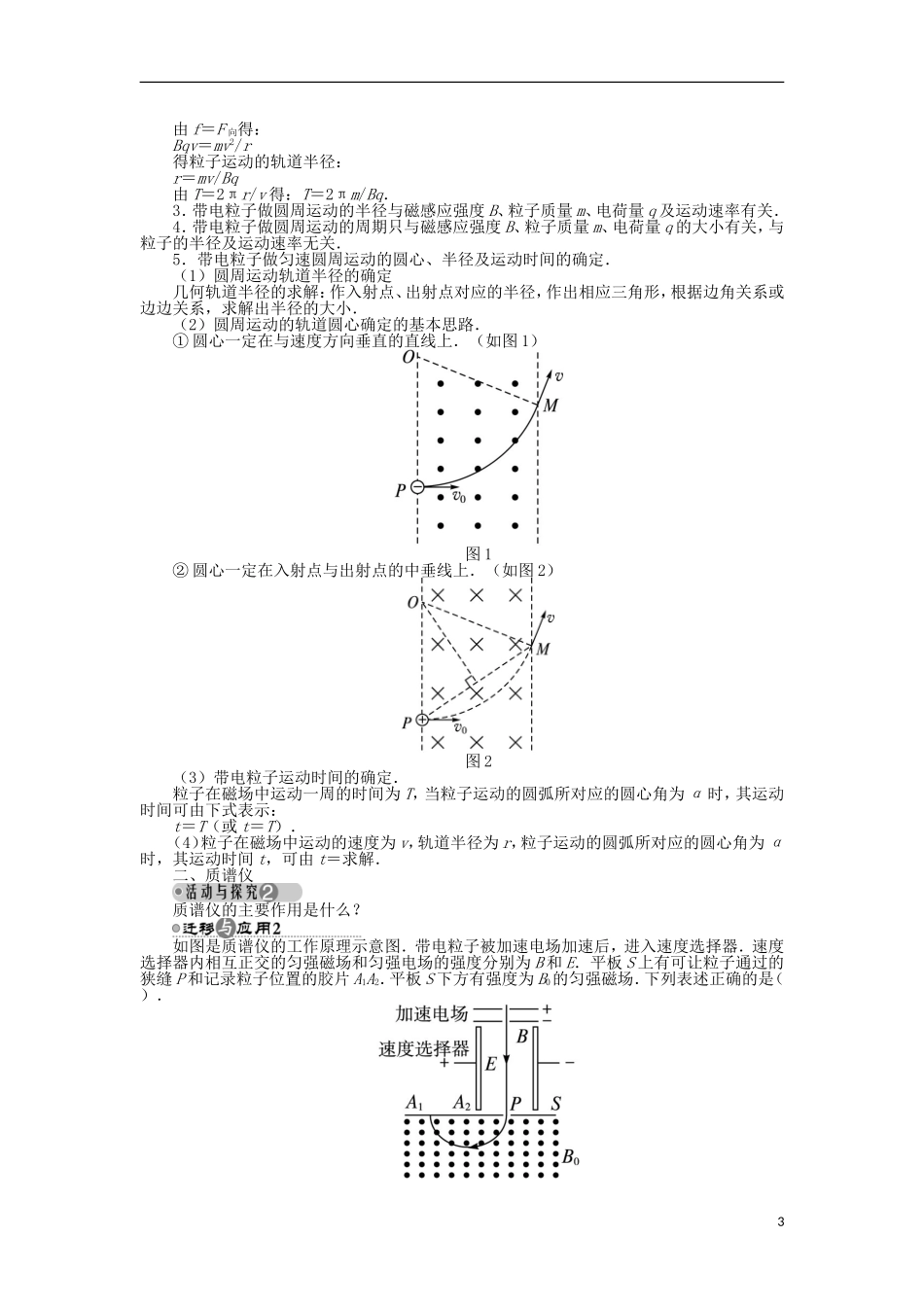 高中物理 第三章 磁场 第六节 洛伦兹力与现代技术学案 粤教版选修3-1-粤教版高二选修3-1物理学案_第3页