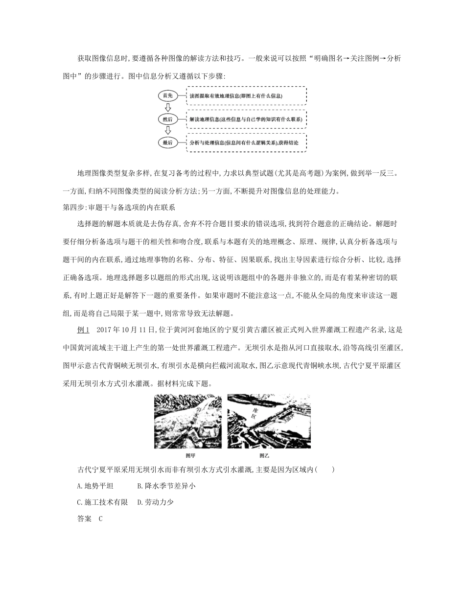 高考地理二轮复习 题型分“类”“步”第一部分 选择题学案-人教版高三全册地理学案_第2页