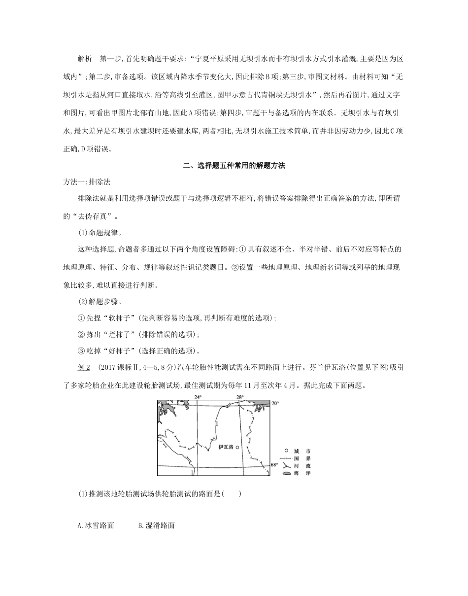 高考地理二轮复习 题型分“类”“步”第一部分 选择题学案-人教版高三全册地理学案_第3页