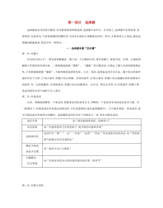 高考地理二轮复习 题型分“类”“步”第一部分 选择题学案-人教版高三全册地理学案