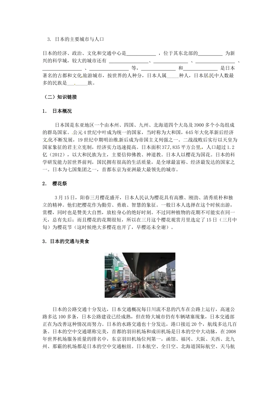 金识源专版七年级地理下册 8.1 日本（第2课时）学案 湘教版-湘教版初中七年级下册地理学案_第2页