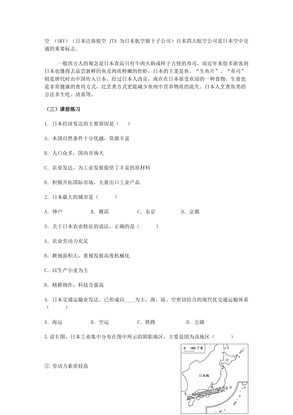 金识源专版七年级地理下册 8.1 日本（第2课时）学案 湘教版-湘教版初中七年级下册地理学案_第3页