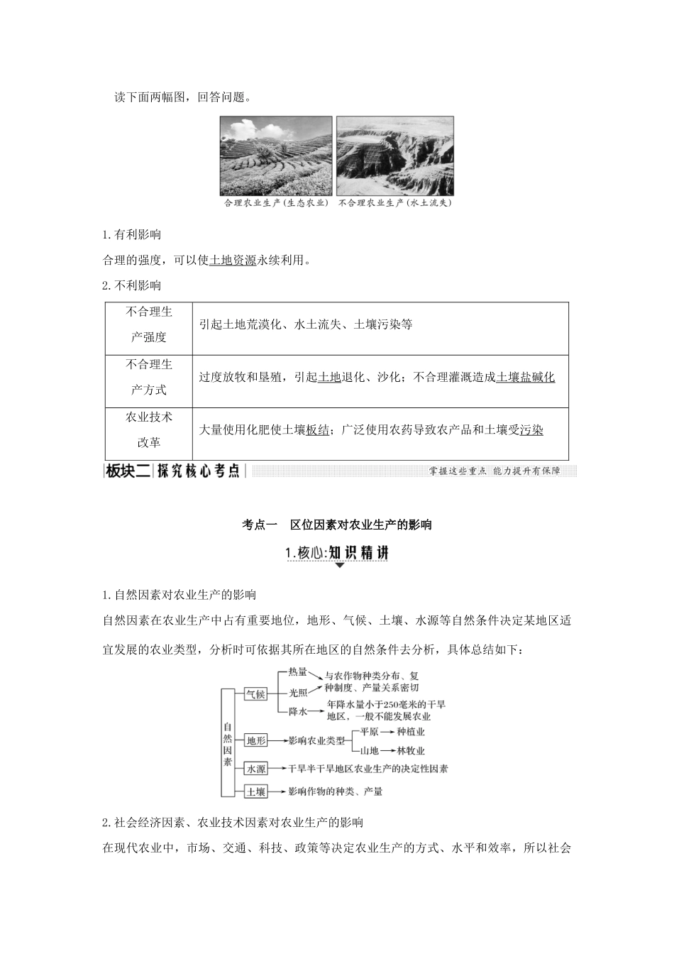 高考地理一轮复习 第八单元 产业活动与地理环境 第21讲 农业的区位选择学案 鲁教版-鲁教版高三全册地理学案_第2页