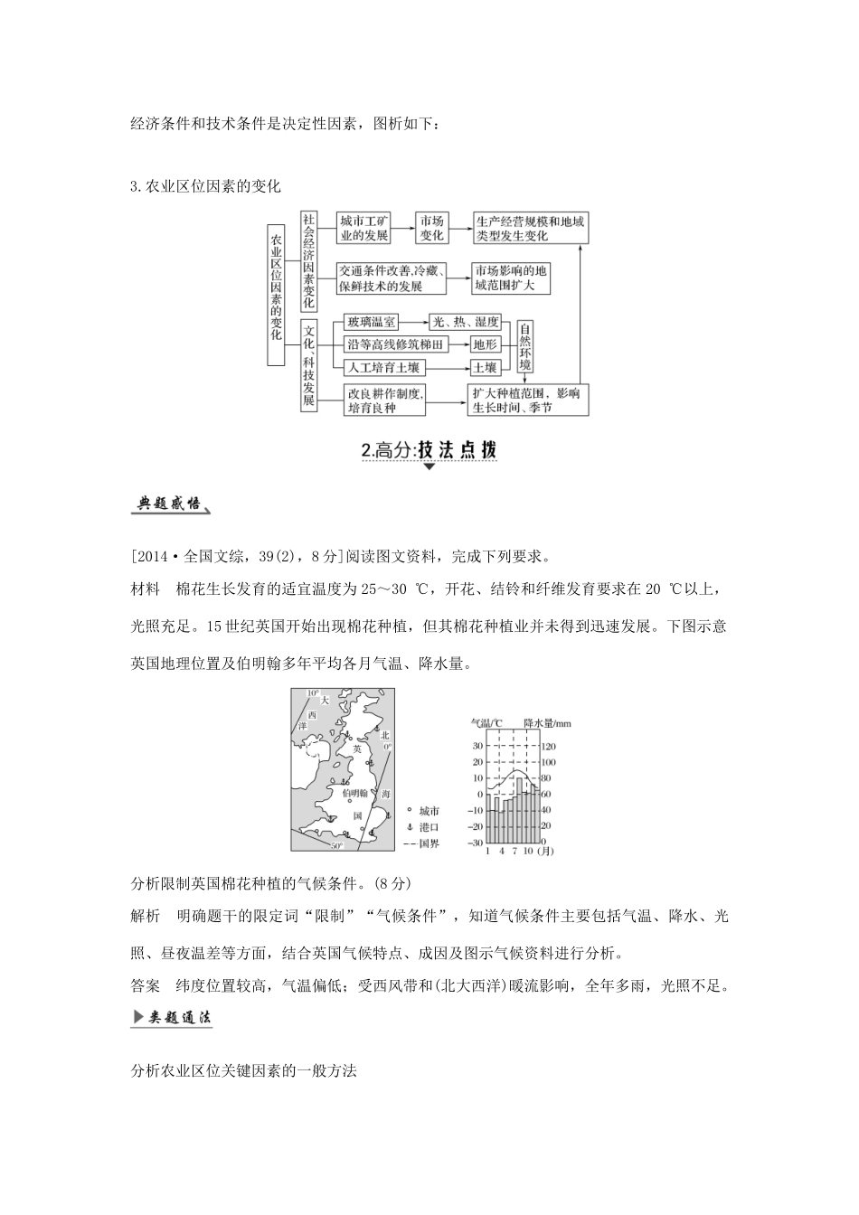 高考地理一轮复习 第八单元 产业活动与地理环境 第21讲 农业的区位选择学案 鲁教版-鲁教版高三全册地理学案_第3页