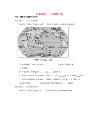 高考地理 世界地理-世界气候学案-人教版高三全册地理学案