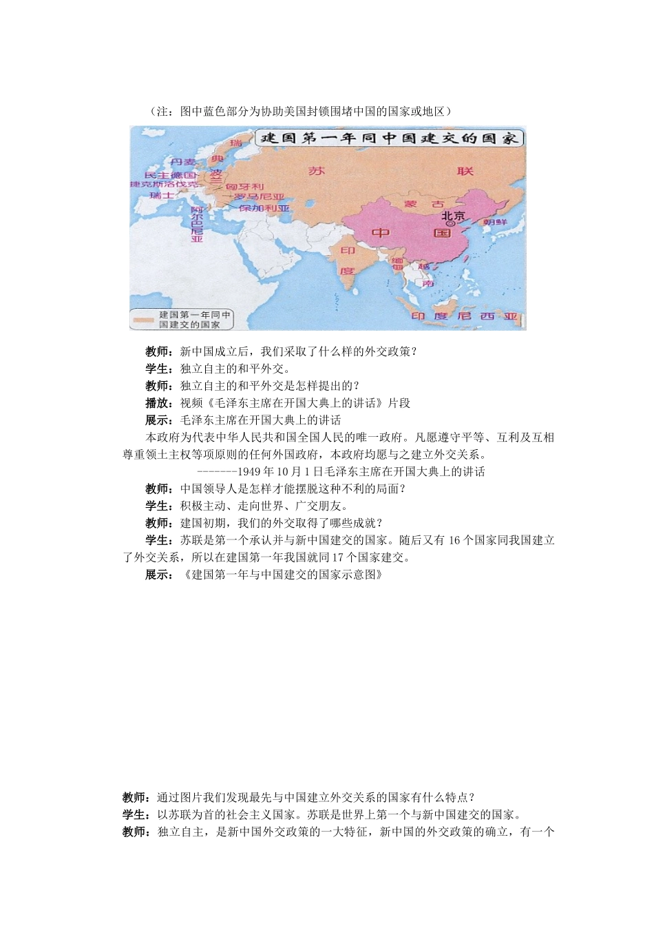 （水滴系列）八年级历史下册 第15课《独立自主的和平外交》教案 新人教版_第3页