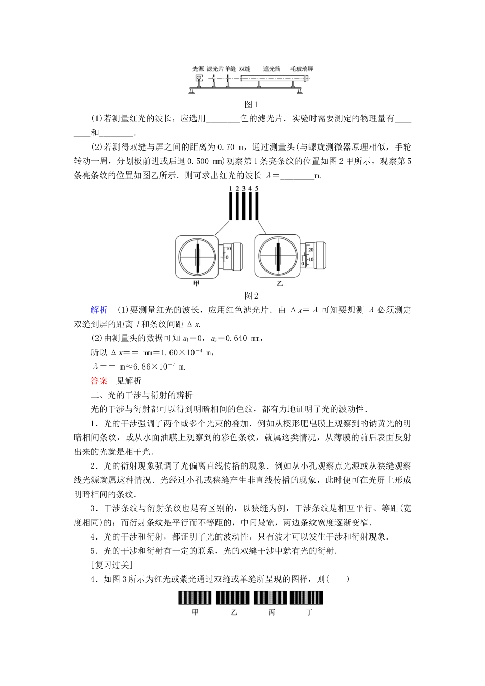 高中物理 专题4 光的干涉 衍射 折射中的色散学案 教科版选修3-4-教科版高二选修3-4物理学案_第2页