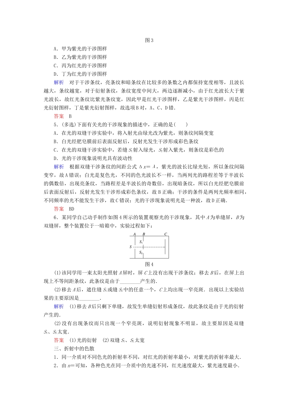高中物理 专题4 光的干涉 衍射 折射中的色散学案 教科版选修3-4-教科版高二选修3-4物理学案_第3页