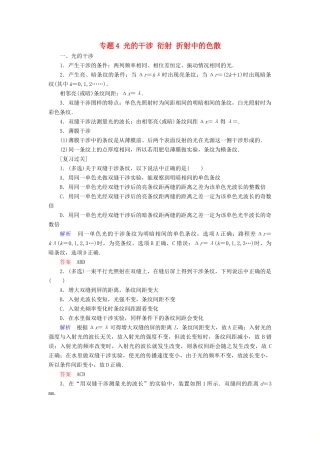 高中物理 专题4 光的干涉 衍射 折射中的色散学案 教科版选修3-4-教科版高二选修3-4物理学案