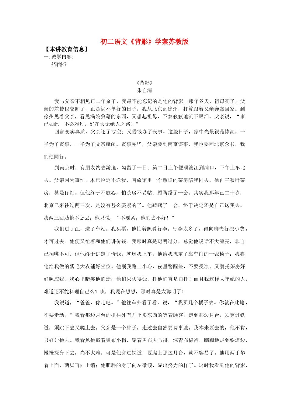 八年级语文《背影》学案苏教版_第1页