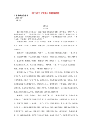 八年级语文《背影》学案苏教版