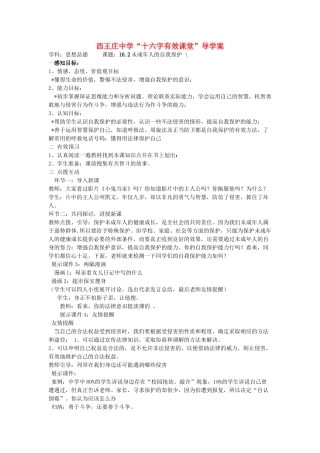 七年级政治16.2未成年人的自我保护导学案鲁教版