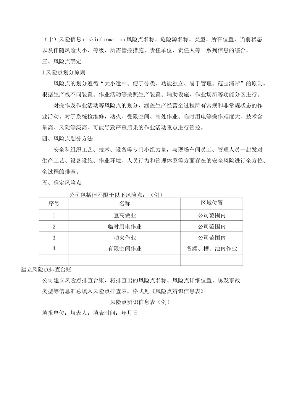 危险源辨识与分级方法_第2页