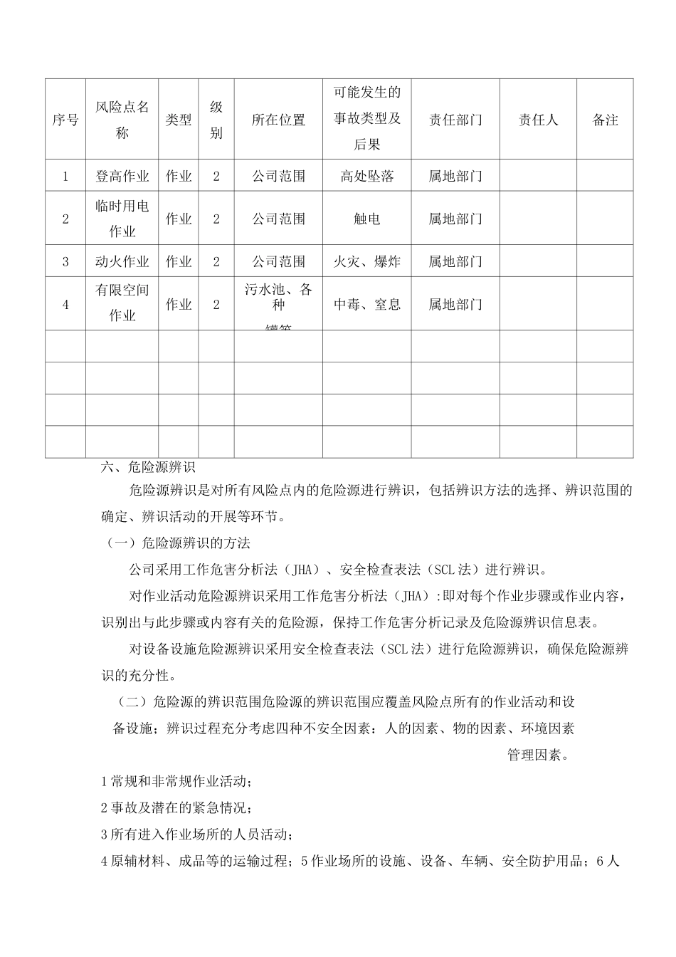 危险源辨识与分级方法_第3页