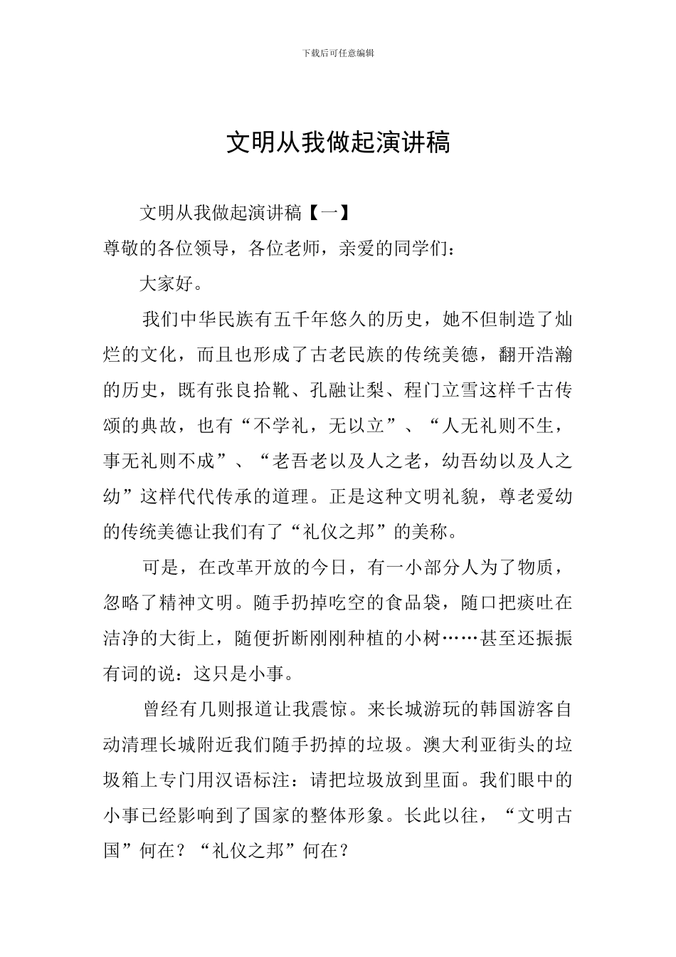 文明从我做起演讲稿_第1页