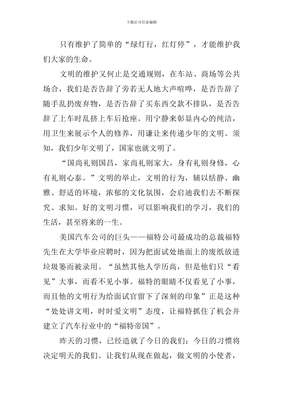 文明从我做起演讲稿_第3页