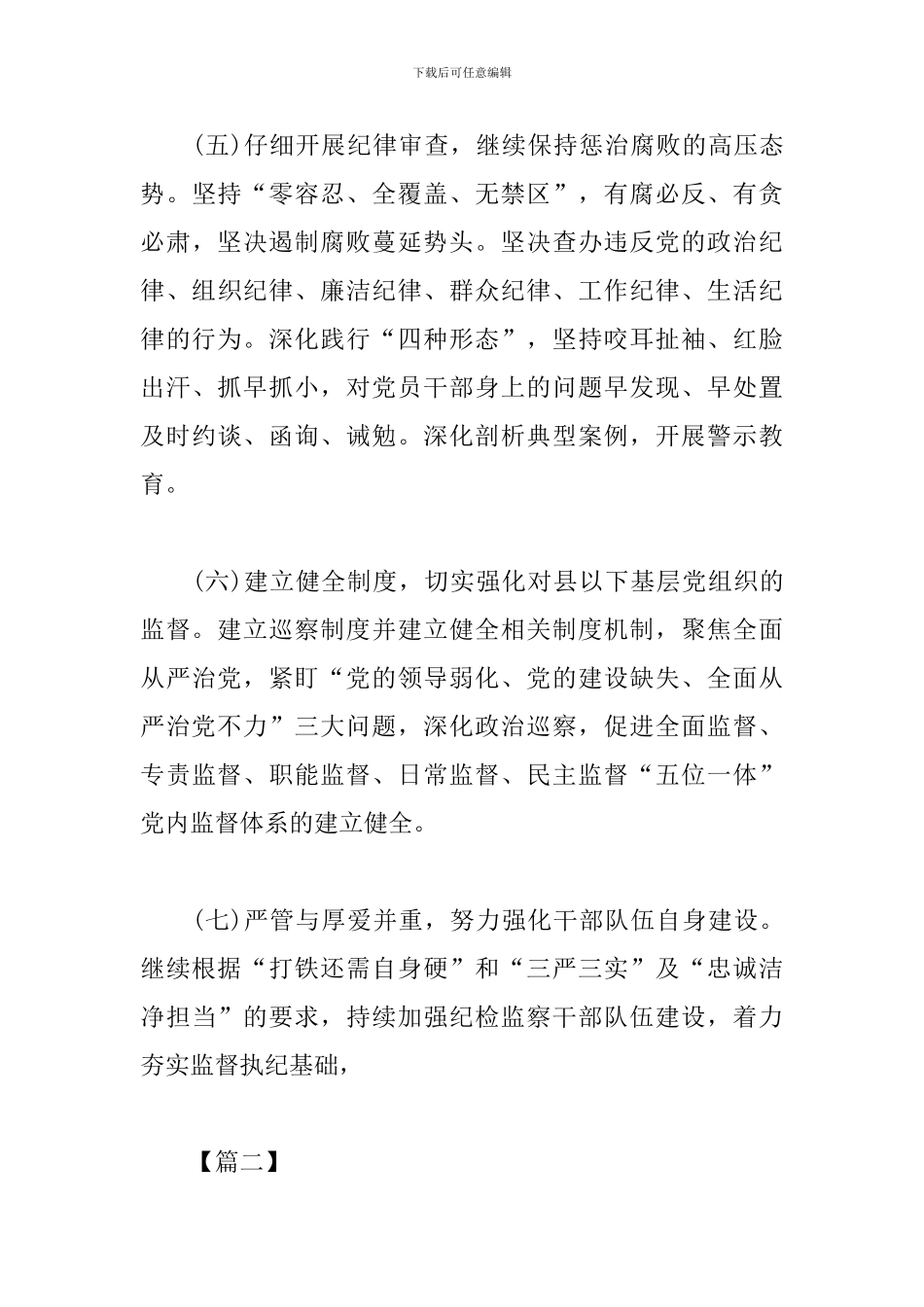 2024年纪检监察工作计划_第3页