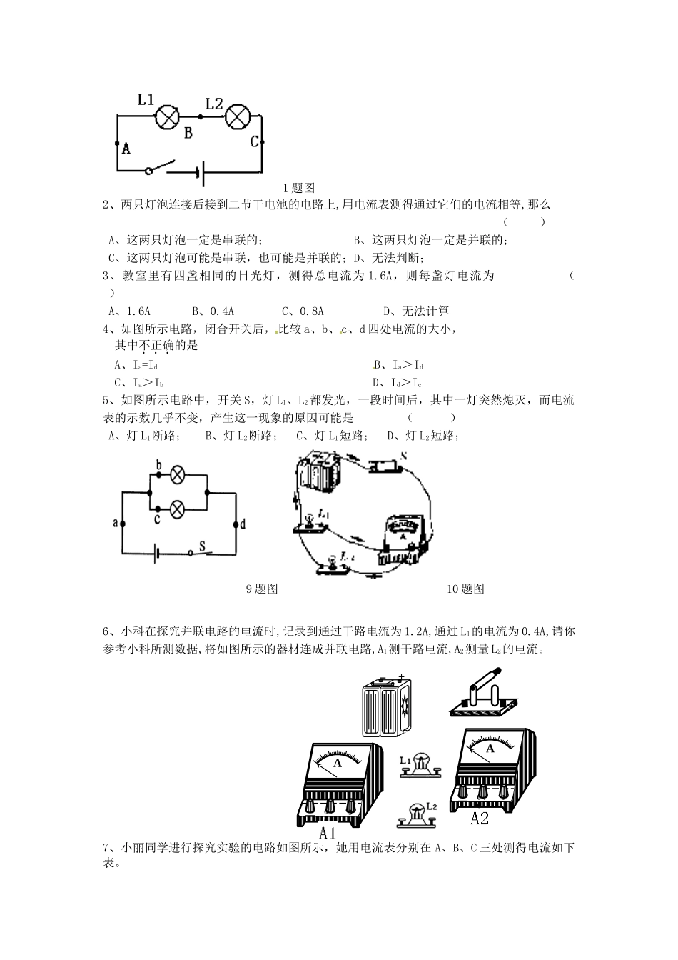 九年级物理上册 11.4 探究串、并联电路中的电流学案 沪粤版-沪粤版初中九年级上册物理学案_第2页
