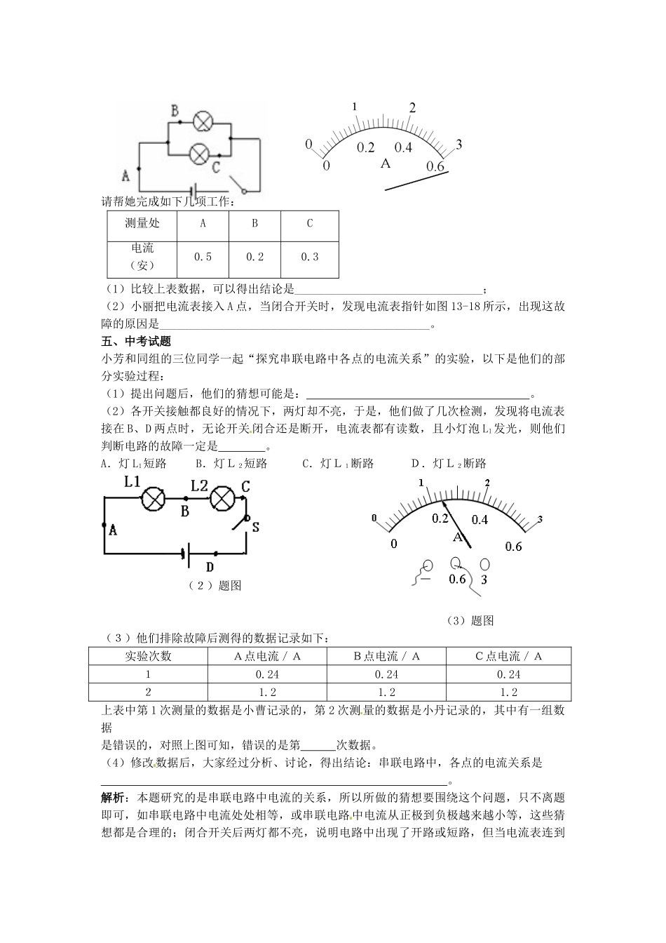 九年级物理上册 11.4 探究串、并联电路中的电流学案 沪粤版-沪粤版初中九年级上册物理学案_第3页