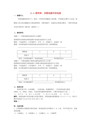 九年级物理上册 11.4 探究串、并联电路中的电流学案 沪粤版-沪粤版初中九年级上册物理学案