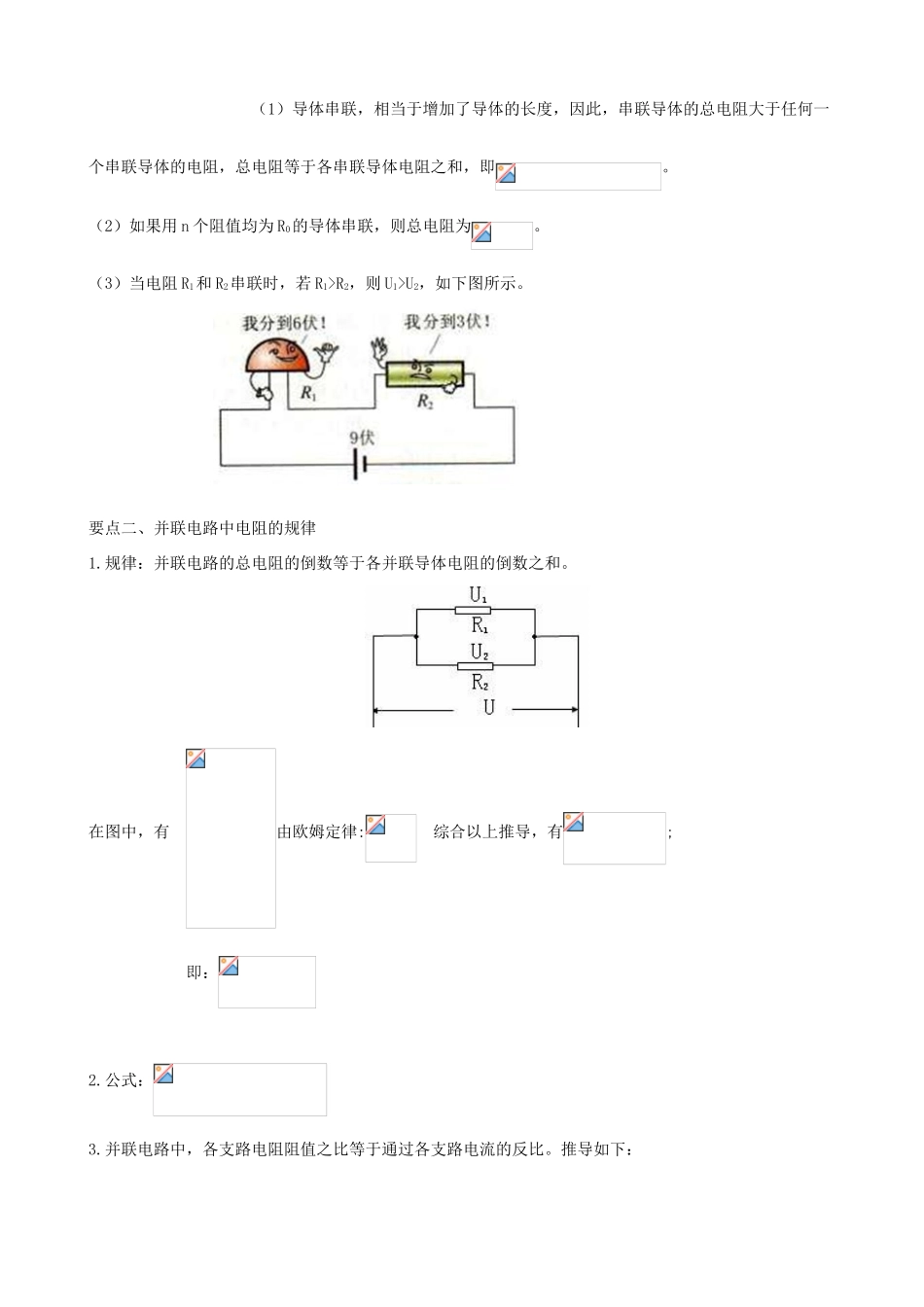 学年九年级物理上册 欧姆定律在串、并联电路中的应用学案 （新版）苏科版-（新版）苏科版初中九年级上册物理学案_第2页