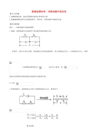 学年九年级物理上册 欧姆定律在串、并联电路中的应用学案 （新版）苏科版-（新版）苏科版初中九年级上册物理学案