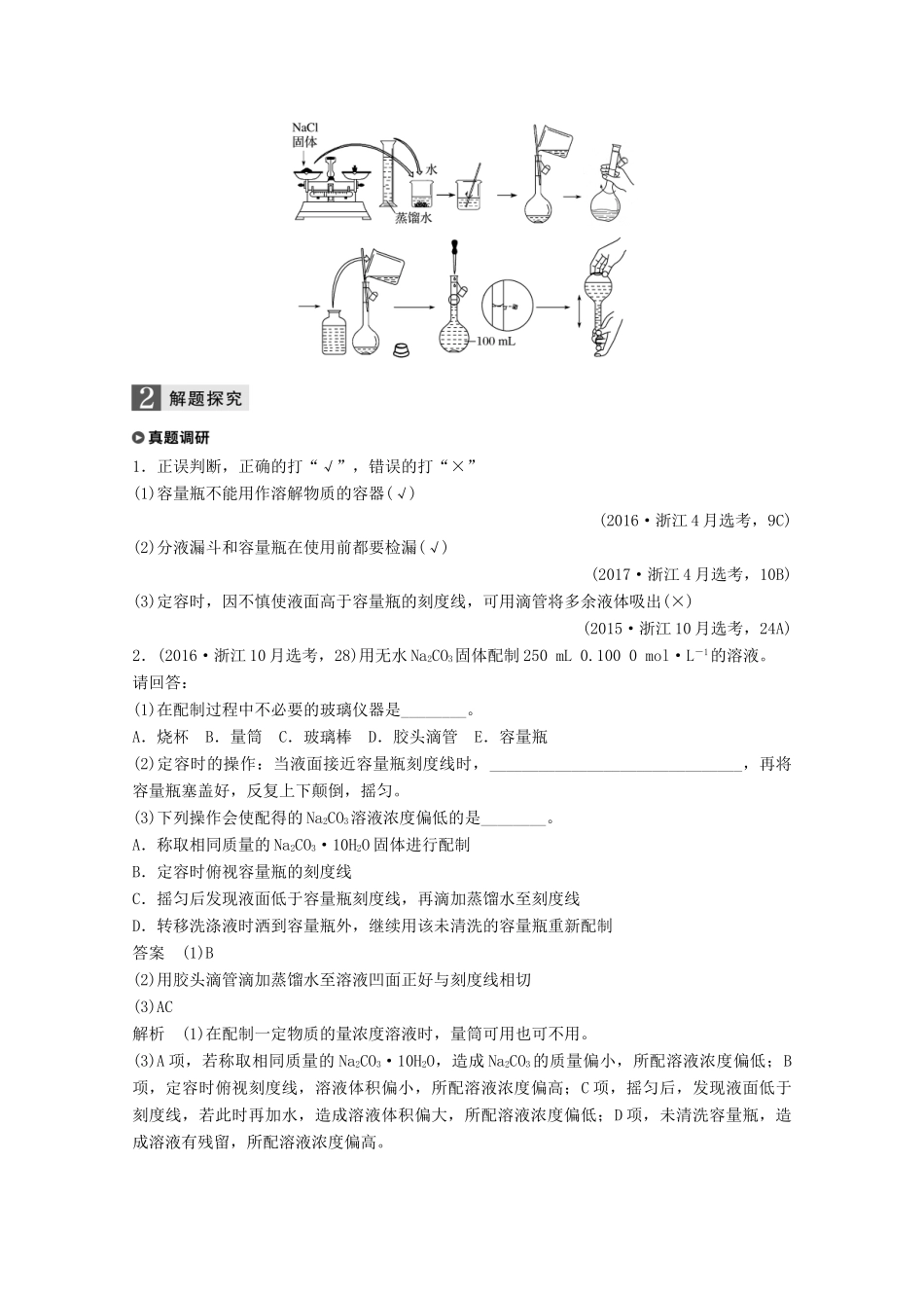 （浙江选考）高考化学大一轮复习 专题1 化学家眼中的物质世界 第二单元 物质的量、气体摩尔体积及溶液的配制学案-人教版高三全册化学学案_第3页