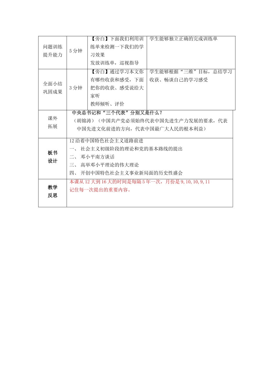 江苏省徐州市八年级历史下册 第三学习主题 建设中国特色社会主义 第12课《沿着中国特色社会主义道路前进》学案 川教版-川教版初中八年级下册历史学案_第3页