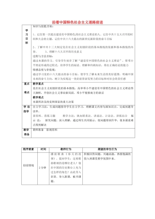 江苏省徐州市八年级历史下册 第三学习主题 建设中国特色社会主义 第12课《沿着中国特色社会主义道路前进》学案 川教版-川教版初中八年级下册历史学案