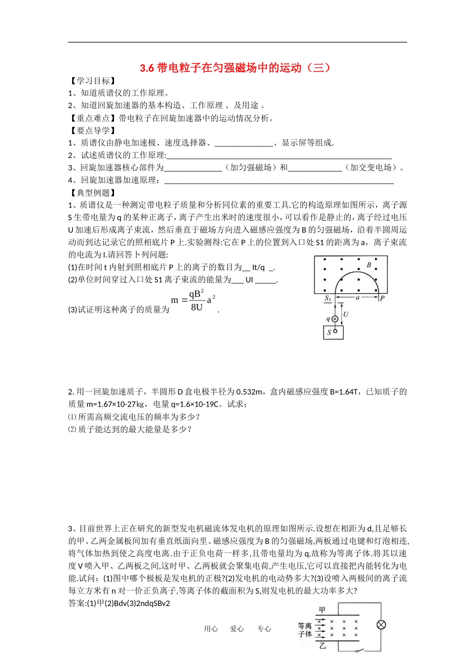 高中物理：3.6《带电粒子在匀强磁场中的运动》学案（3）（新人教版选修3-1）_第1页