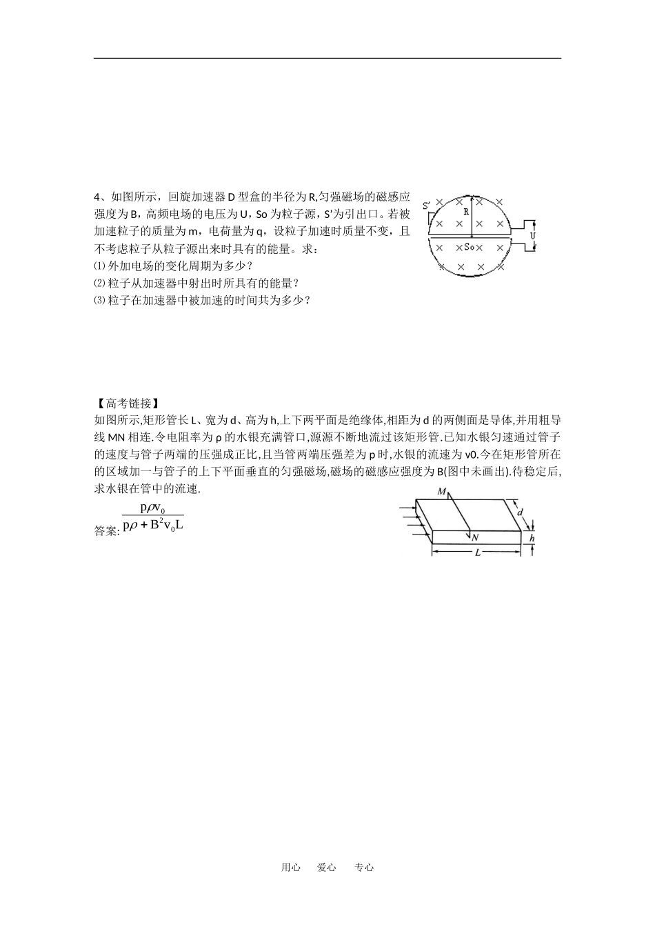 高中物理：3.6《带电粒子在匀强磁场中的运动》学案（3）（新人教版选修3-1）_第2页