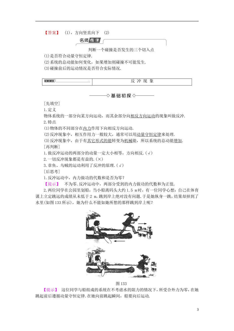 高中物理 第1章 碰撞与动量守恒 1.3 动量守恒定律的案例分析教师用书 沪科版选修3-5-沪科版高二选修3-5物理学案_第3页