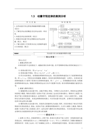 高中物理 第1章 碰撞与动量守恒 1.3 动量守恒定律的案例分析教师用书 沪科版选修3-5-沪科版高二选修3-5物理学案