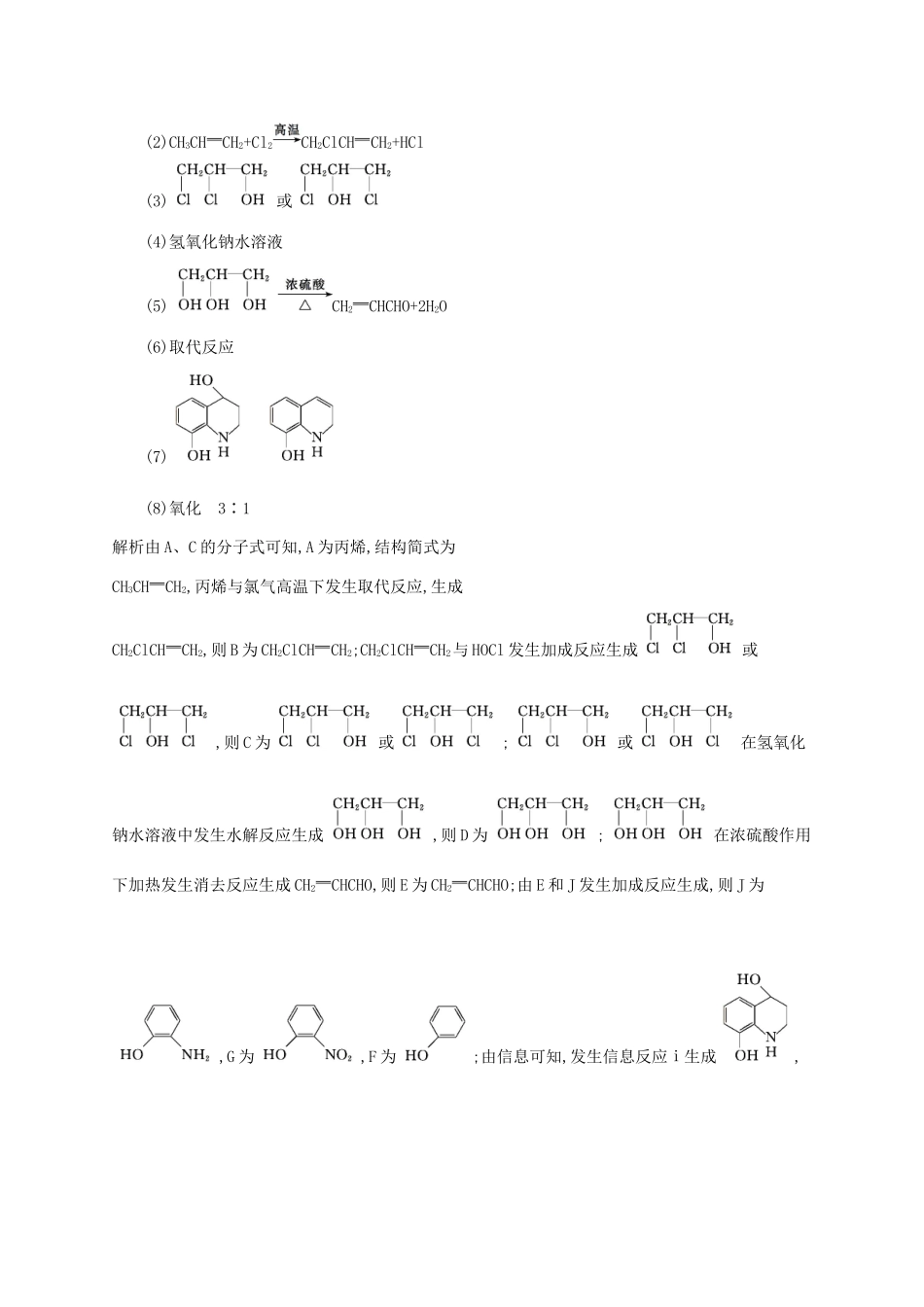 （新课标）广西高考化学二轮复习 专题五 有机化学 第14讲 有机化学基础（选考）学案-人教版高三全册化学学案_第2页